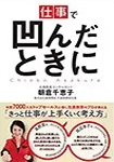 朝倉千重子 著書 2
