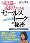 朝倉千重子 著書 38